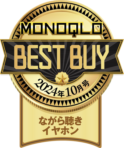 MONOQLO BEST BUY 2024年10月号 ながら聴きイヤホン