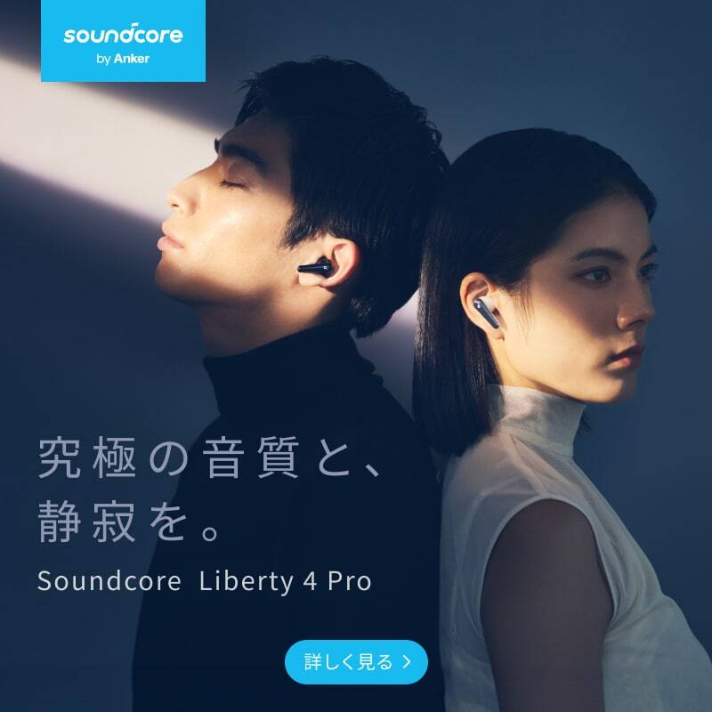 Soundcore Liberty 4 Pro | 究極の音質と、静寂を。