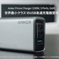 Anker Prime Charger (100W, 3 Ports, GaN)