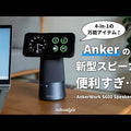 AnkerWork S600 Speakerphone