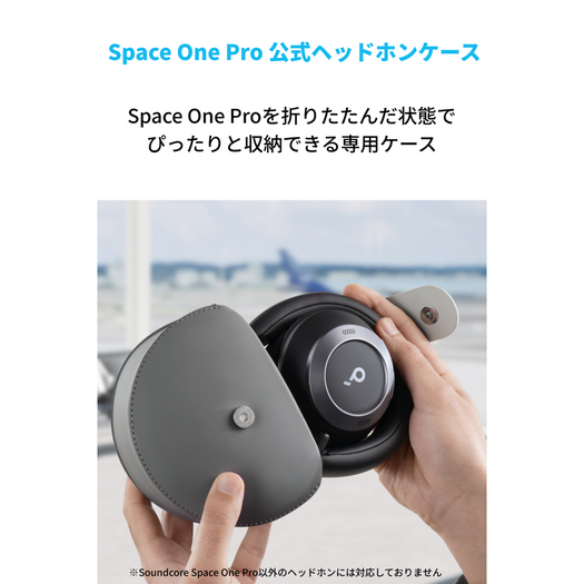 Soundcore Space One Pro 公式ヘッドホンケース