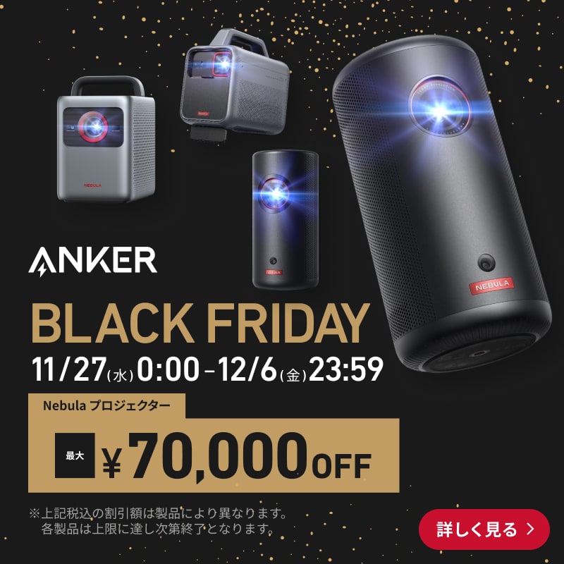 Nebula (ネビュラ) | Anker Japan公式サイト – ページ 2 – Anker Japan 公式オンラインストア