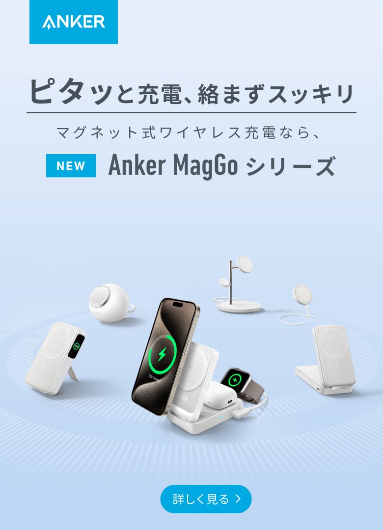 Anker (アンカー) Japan公式サイト – Anker Japan 公式サイト