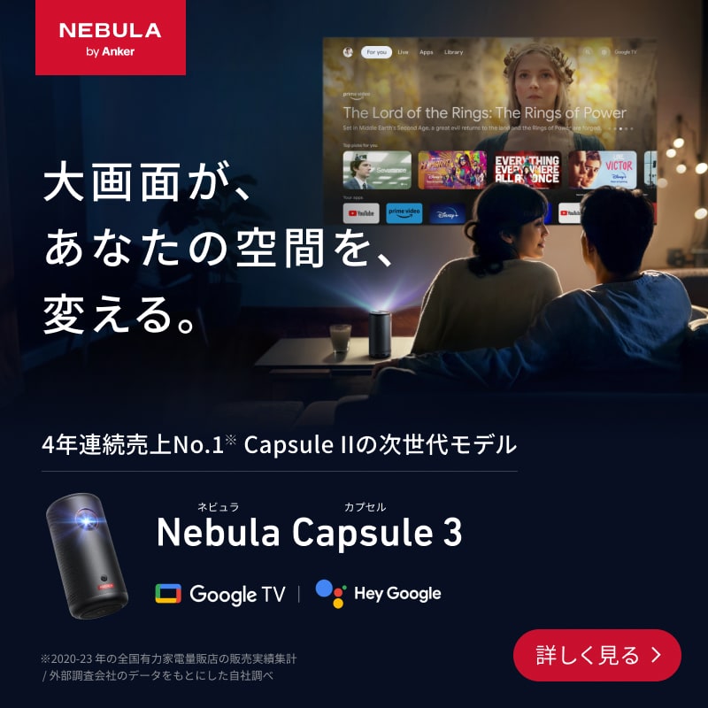 Nebula (ネビュラ) | Anker Japan公式サイト – Anker Japan 公式オンラインストア