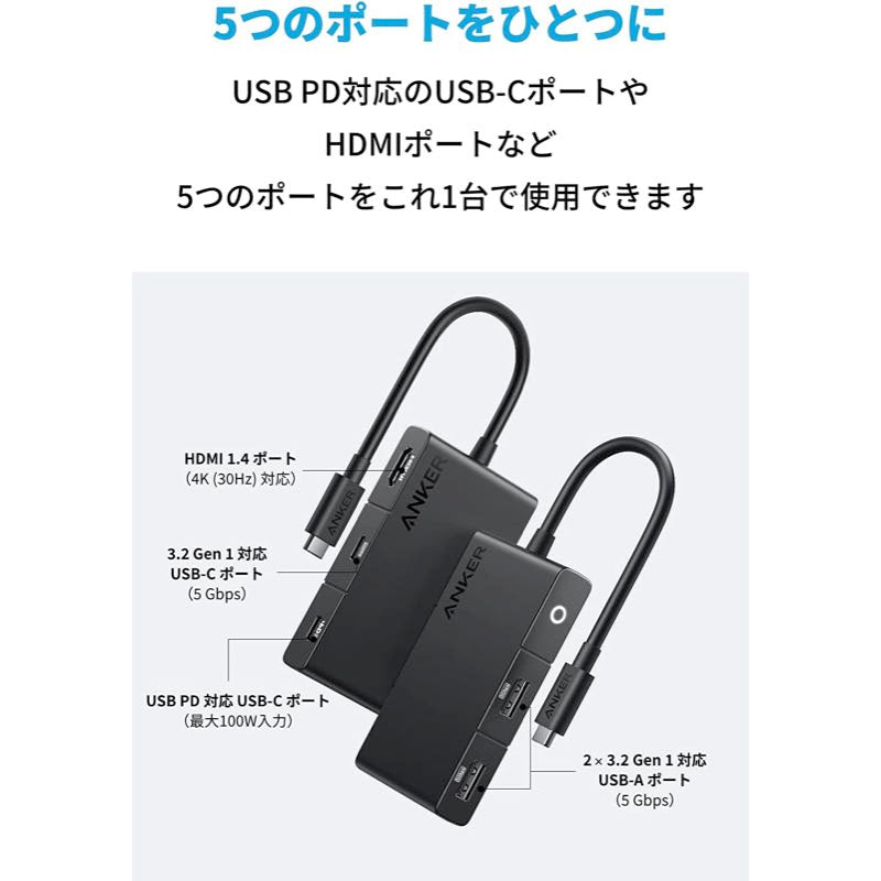 Anker 332 USB-C ハブ (5-in-1, 4K HDMI) | USBハブの製品情報 – Anker