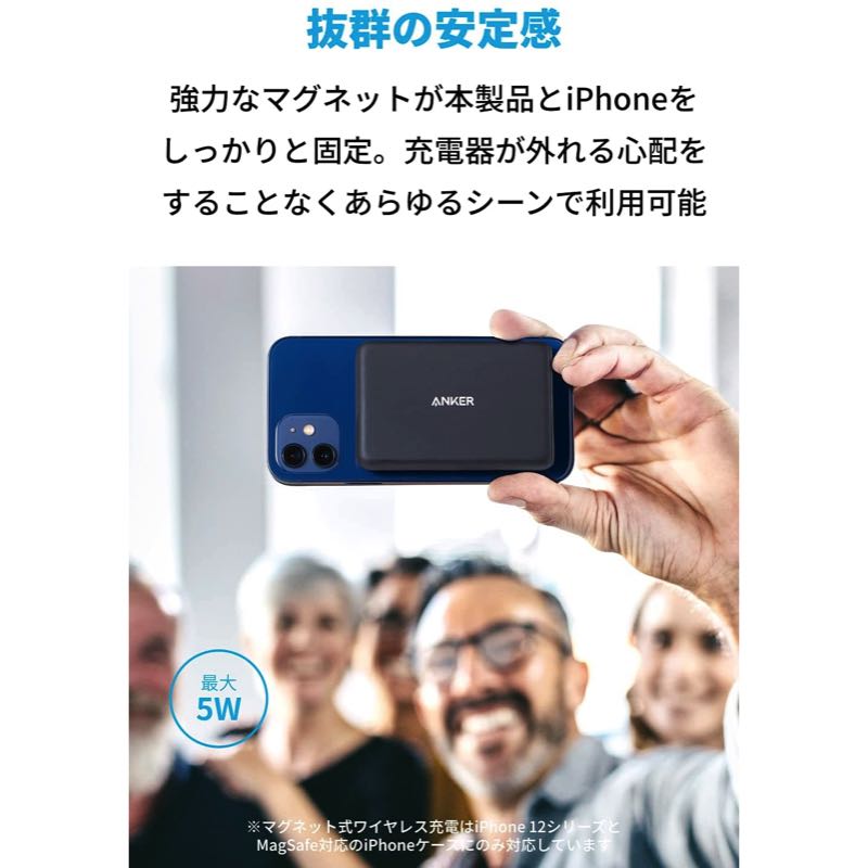 Anker PowerCore Magnetic 5000 | マグネット式ワイヤレス充電対応