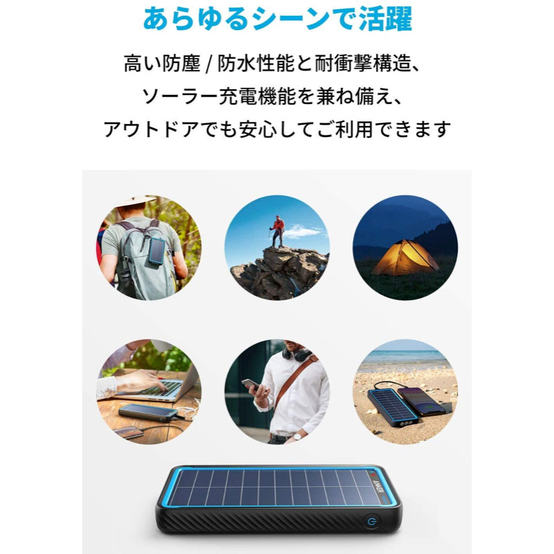 Anker PowerCore Solar 10000 | モバイルバッテリー・充電器の製品情報