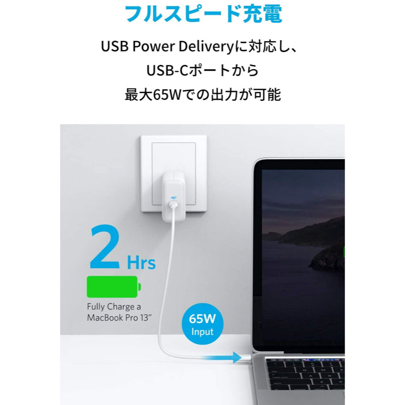 Anker PowerPort III 65W | USB-C PD対応 急速充電器の製品情報