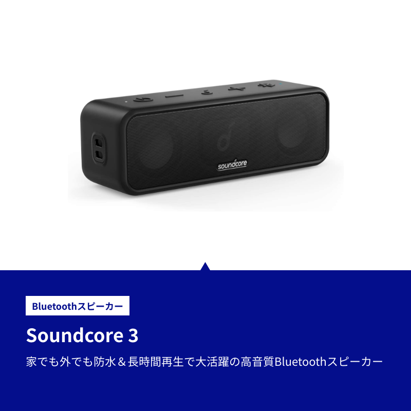 人気No.1 Bluetoothスピーカーギフト | Ankerギフトサービス – Anker Japan 公式オンラインストア
