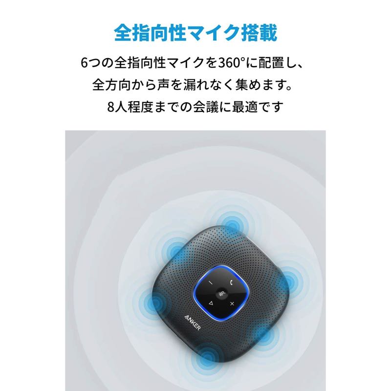 【新品未使用】ANKER ”PowerConf” Bluetoothスピーカー