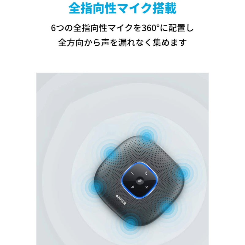 Anker PowerConf+ – Anker Japan 公式オンラインストア