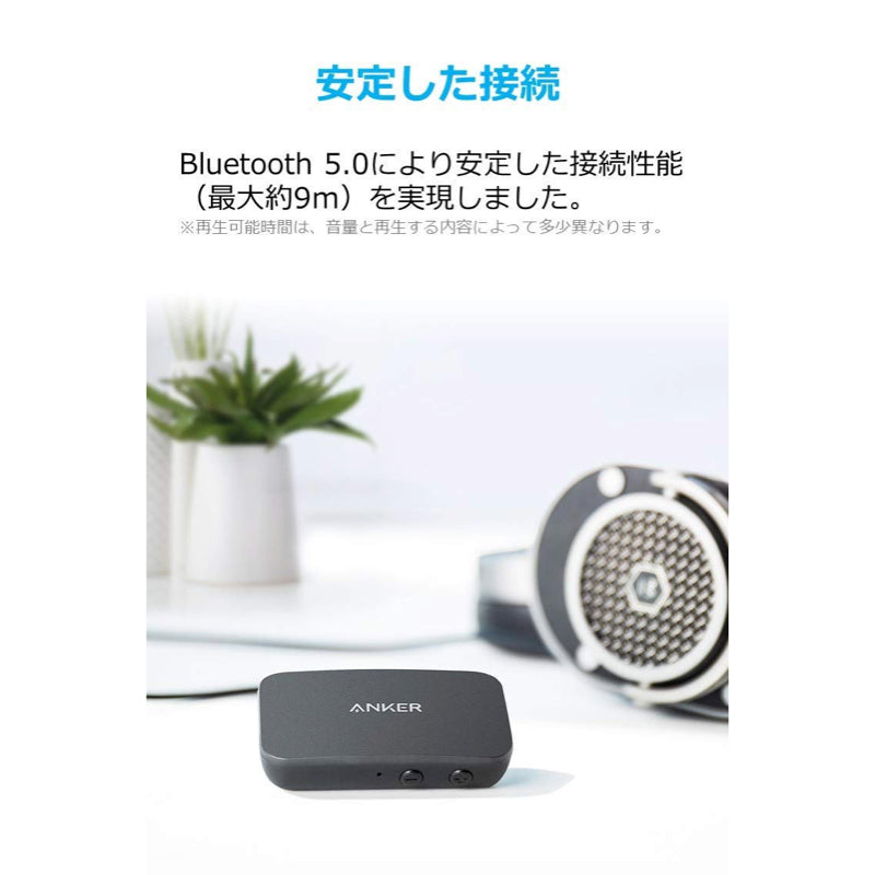 Anker Soundsync Bluetoothレシーバー｜Bluetoothトランスミッター