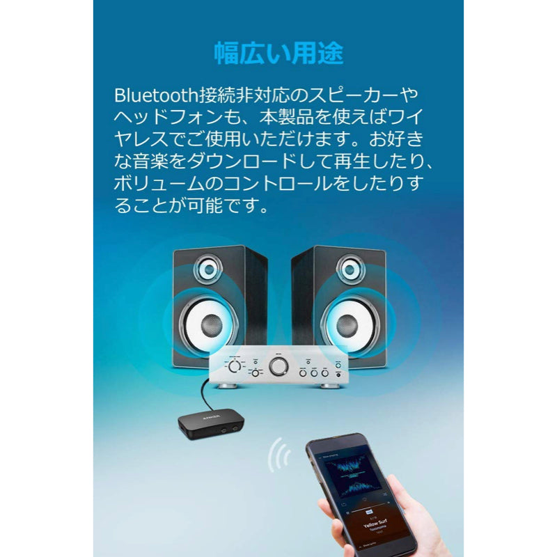 Anker Soundsync Bluetoothレシーバー｜Bluetoothトランスミッター 