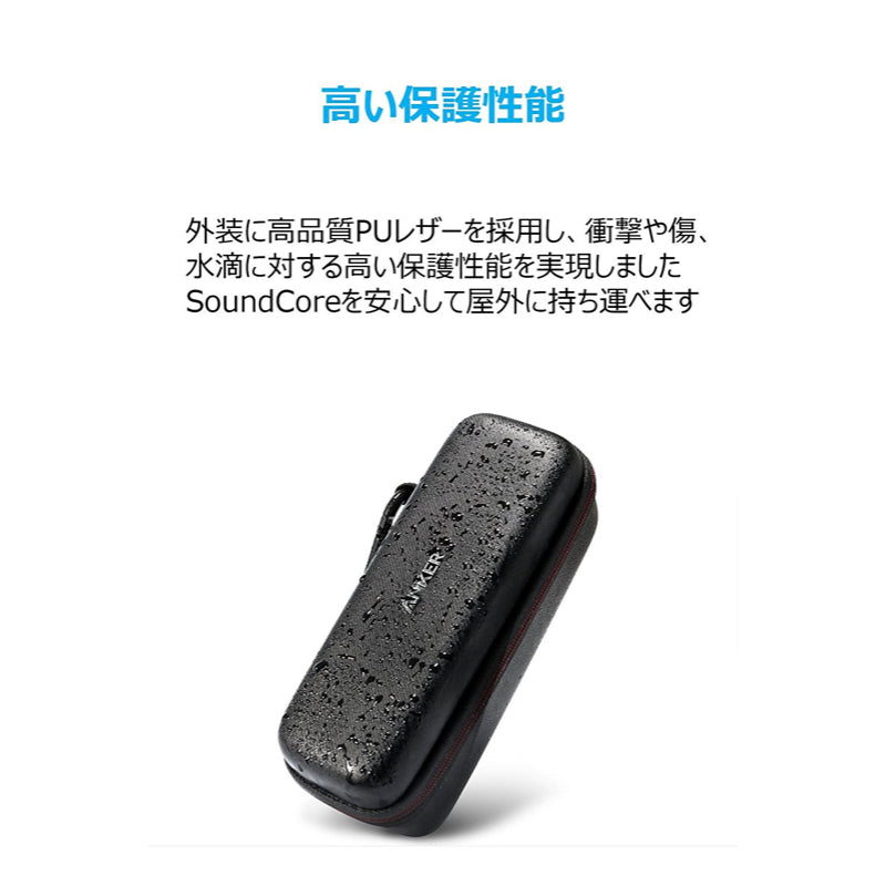 Anker SoundCore / SoundCore 2用 トラベルケース｜Bluetooth