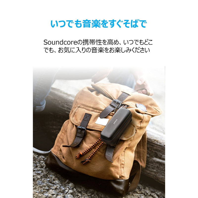 Anker SoundCore / SoundCore 2用 トラベルケース｜Bluetooth