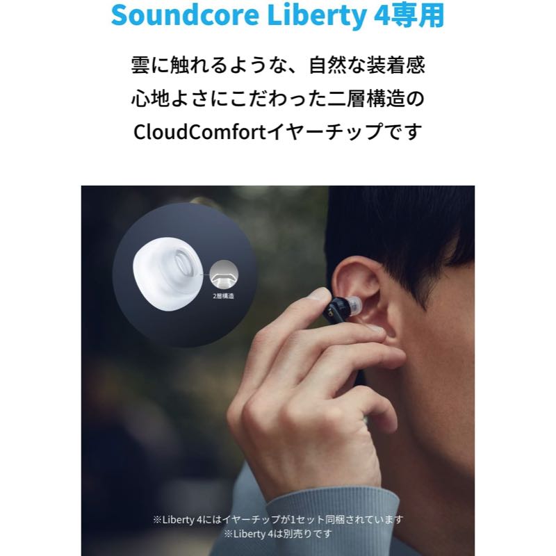 Soundcore Liberty 4 専用イヤーチップ | ワイヤレスイヤホン付属品の 
