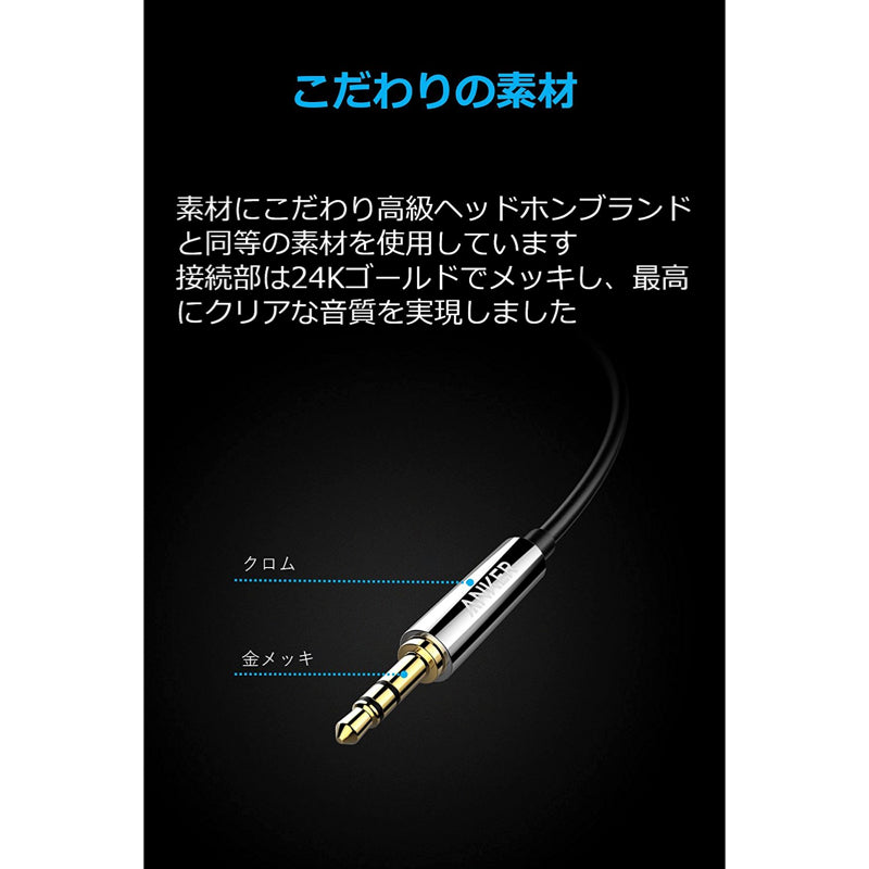 Anker SoundLine (4ft / 1.2m)｜オーディオケーブルの製品情報 – Anker Japan 公式オンラインストア