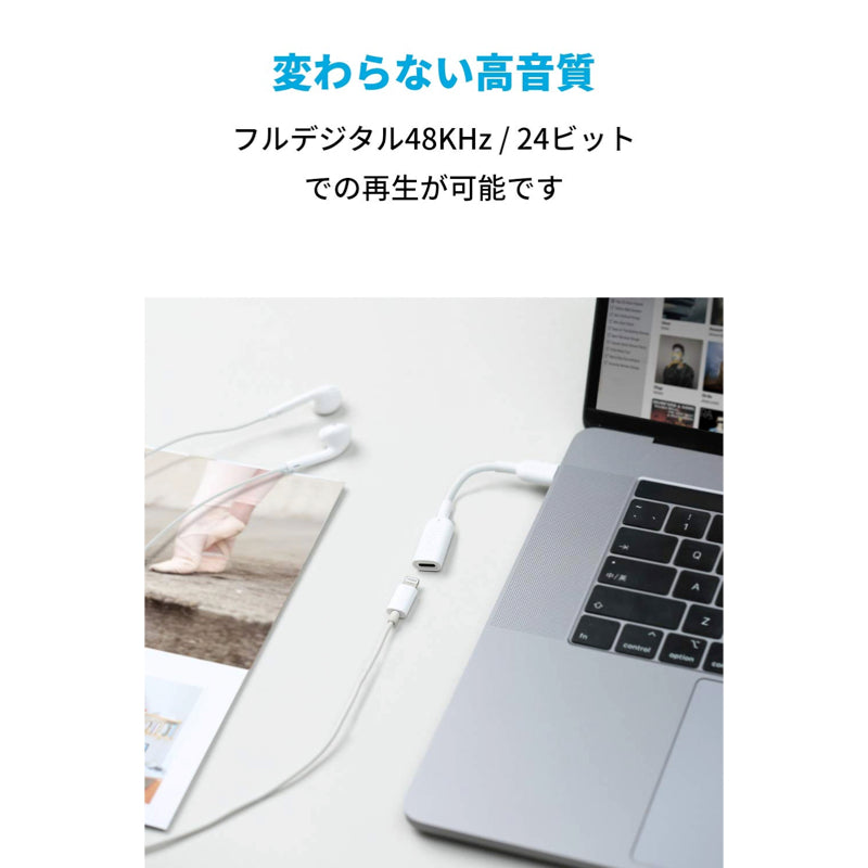 Anker USB-C & ライトニング オーディオアダプタ