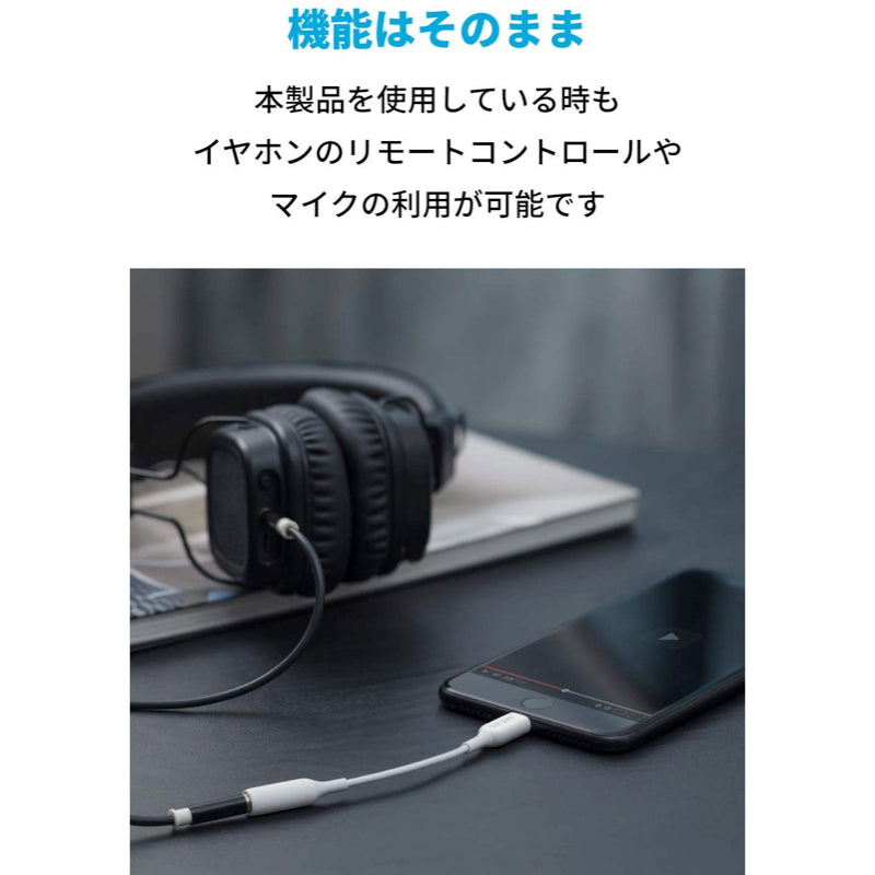 Anker 3.5mm オーディオアダプター & ライトニングUSB コネクター