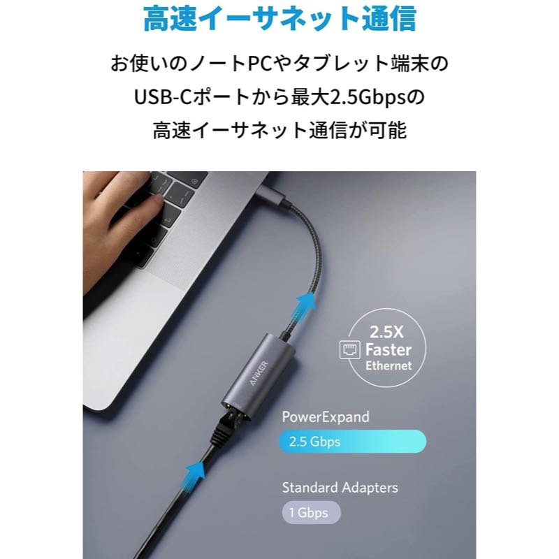 Anker PowerExpand USB-C & 2.5Gbps イーサネットアダプタ | アダプタ