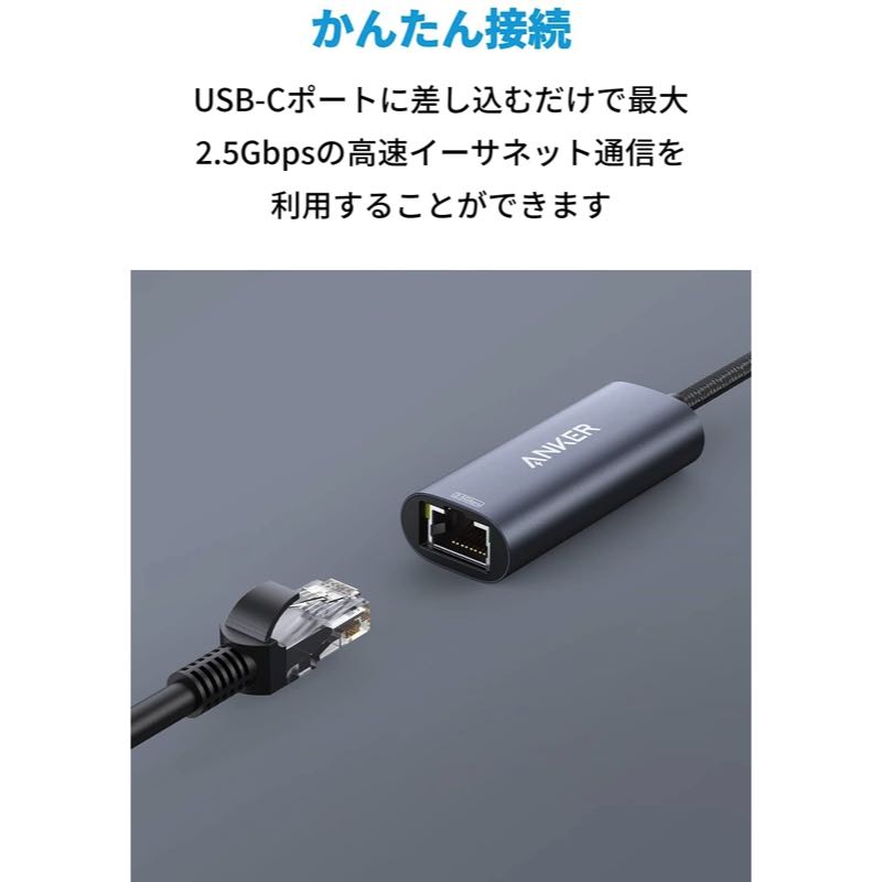 Anker PowerExpand USB-C & 2.5Gbps イーサネットアダプタ | アダプタ