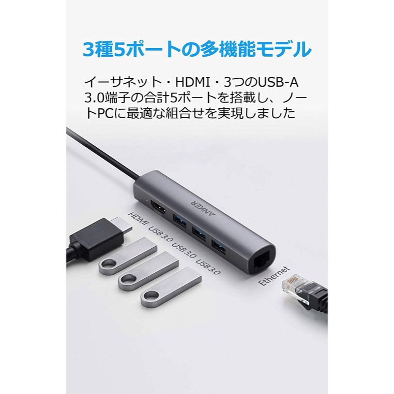 Anker 5-in-1 プレミアム USB-C ハブ