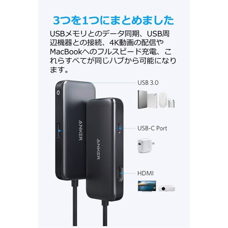 Anker 3-in-1 プレミアム USB-Cハブ