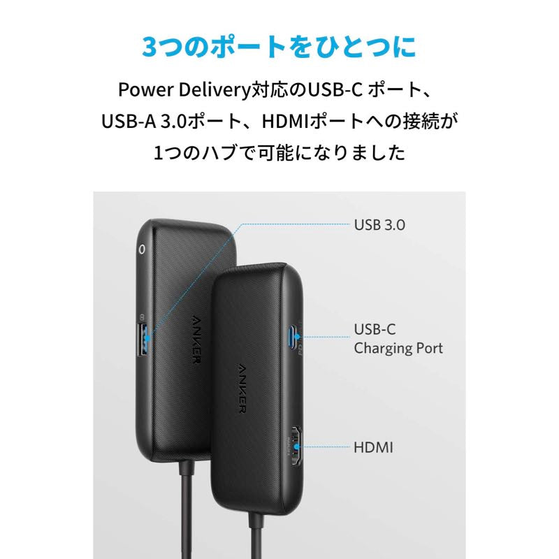 Anker 3-in-1 クラシック USB-C ハブ