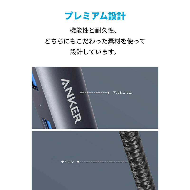 Anker 5-in-1 プレミアム USB-Cハブ｜USBハブの製品情報 – Anker Japan