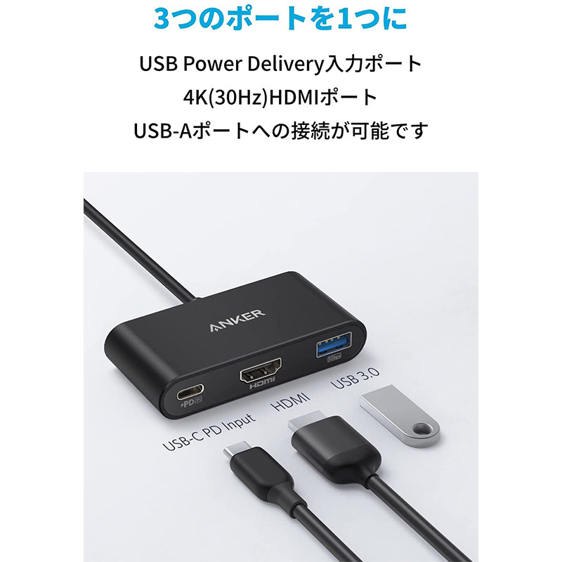 Anker PowerExpand 3-in-1 USB-C ハブ