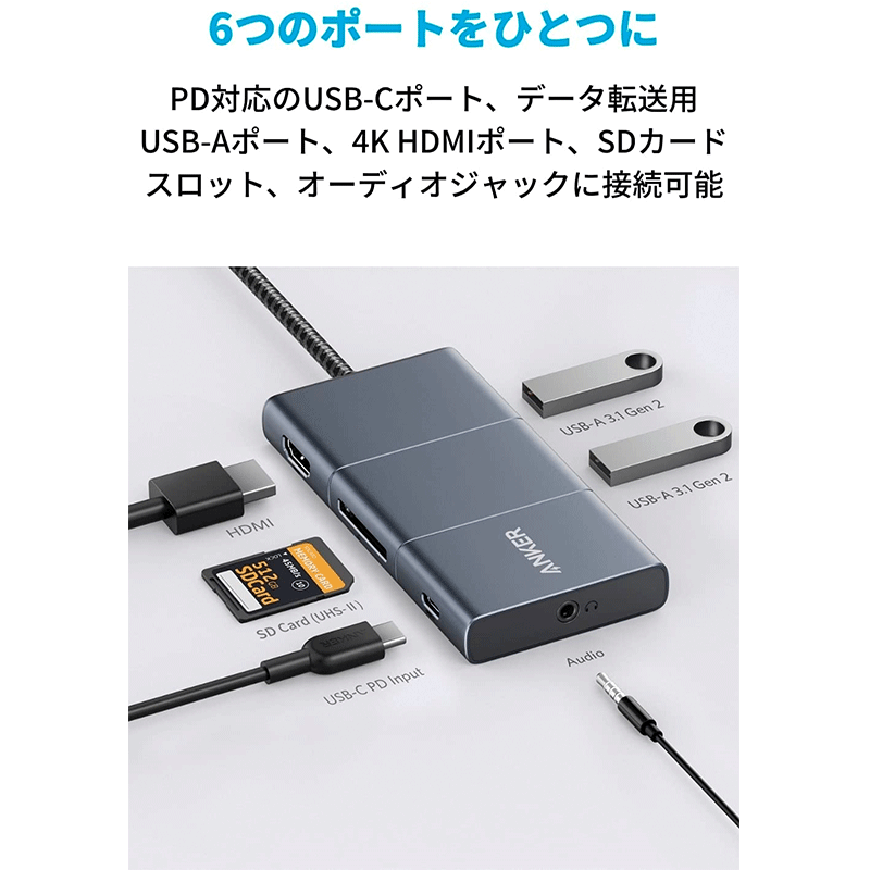 Anker PowerExpand 6-in-1 USB-C 10Gbps ハブ A83660A1