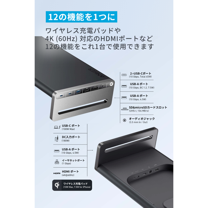 Anker 675 USB-C ドッキングステーション (12-in-1