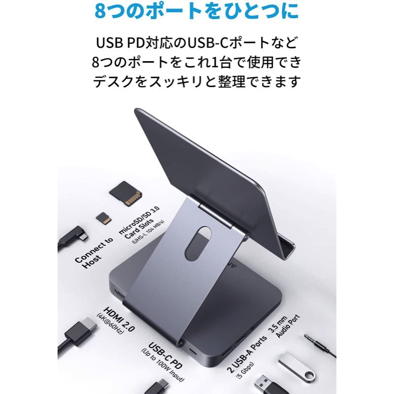 Anker 551 USB-C ハブ (8-in-1, Tablet Stand) | USBハブの製品情報 