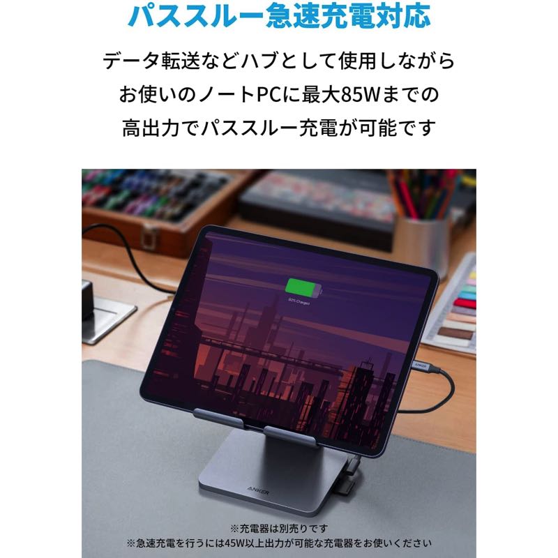 Anker 551 USB-C ハブ (8-in-1, Tablet Stand) | USBハブの製品情報