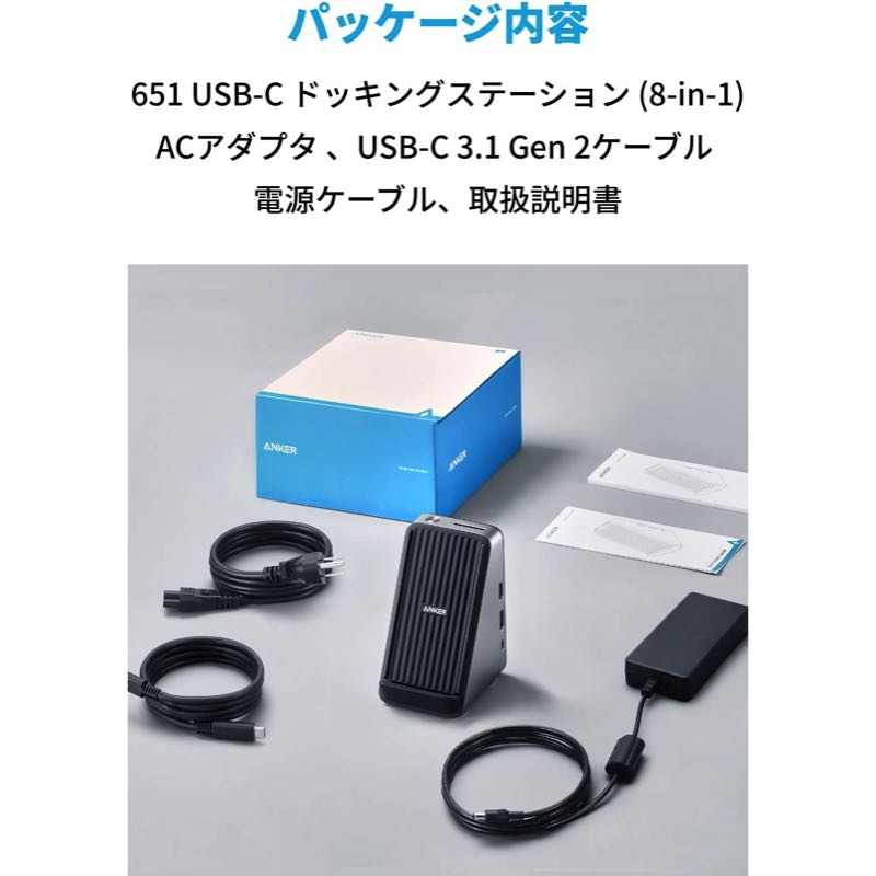 Anker 651 USB-C Dock ドッキングステーション (8-in-1, Wireless
