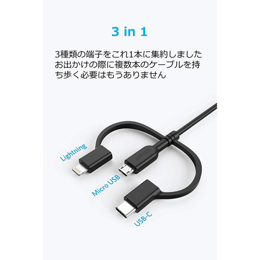 II in 1｜ライトニング､USB-C､マイクロUSB ケーブルの製品情報