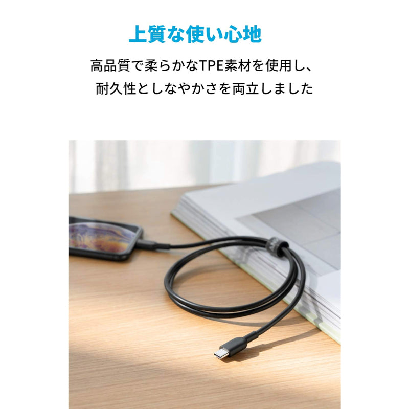 Anker PowerLine II USB-C & ライトニング ケーブル 0.9m