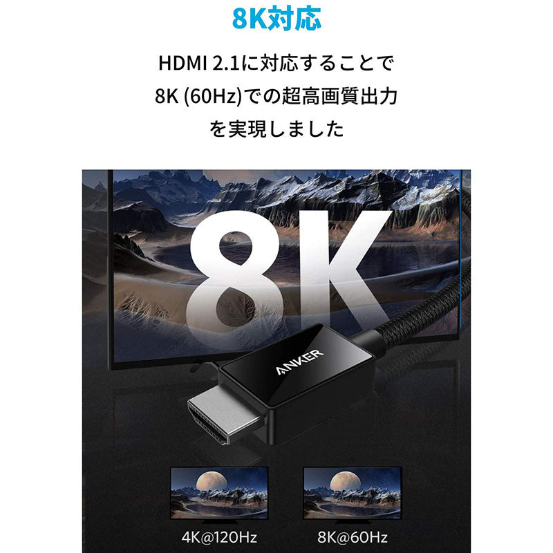 Anker Ultra High Speed HDMI ケーブル | HDMIの製品情報 – Anker Japan 公式オンラインストア