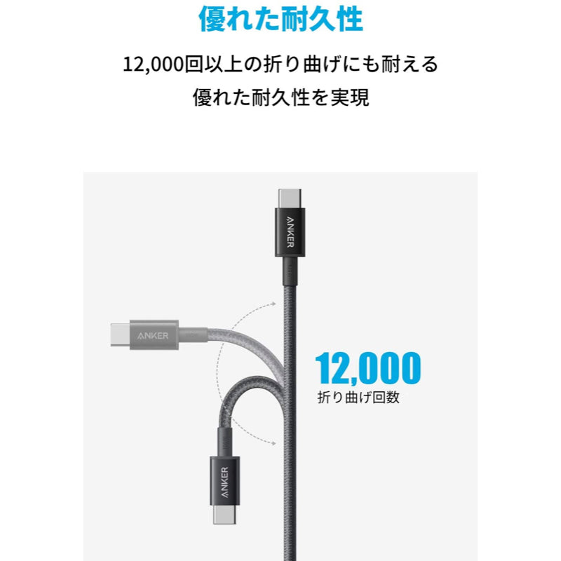 Anker 高耐久ナイロン USB-C & USB-C ケーブル 3.0m