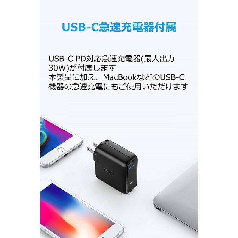 Anker PowerCore Speed 20000 PD (USB-C急速充電器セット)