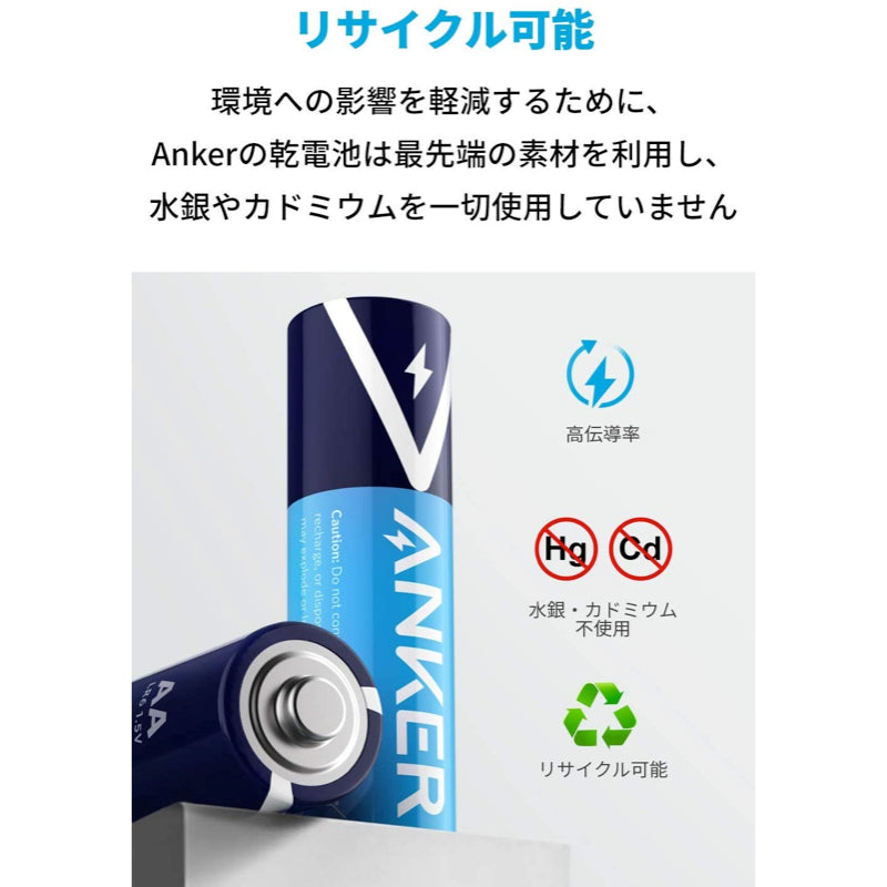 Anker アルカリ乾電池 単3形｜単3形アルカリ電池の製品情報 – Anker