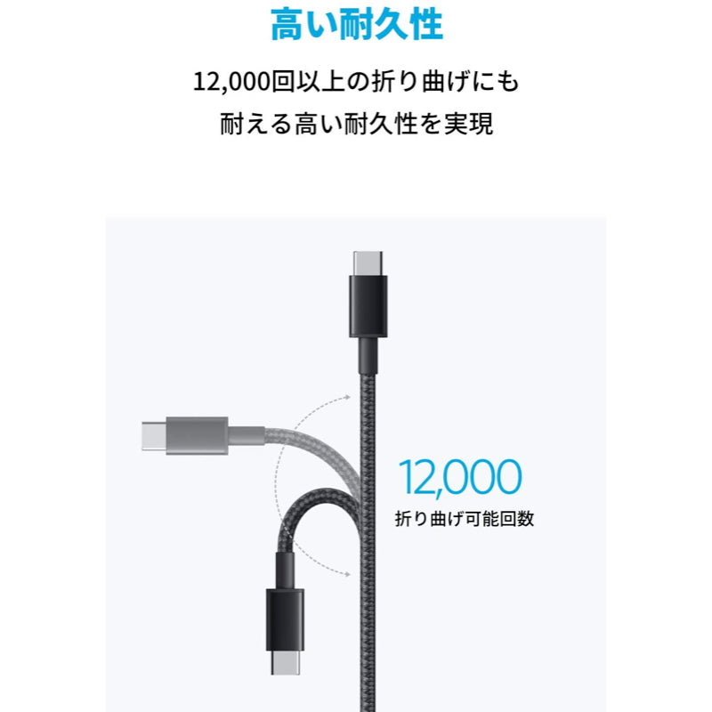 2本セット】Anker 高耐久ナイロン USB-C＆USB-C 2.0 ケーブル | USBC