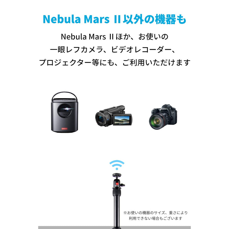 Nebula公式三脚スタンド | プロジェクターアクセサリーの製品情報 