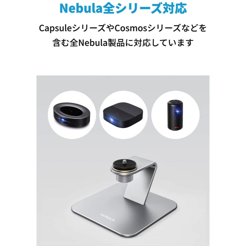 Nebula 公式デスクトップスタンド | プロジェクターアクセサリーの製品 