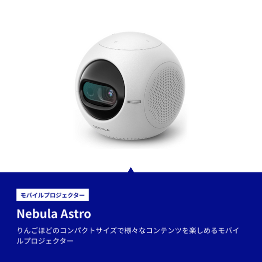 定期販売 Anker プロジェクター Nebula Astro - テレビ・映像機器