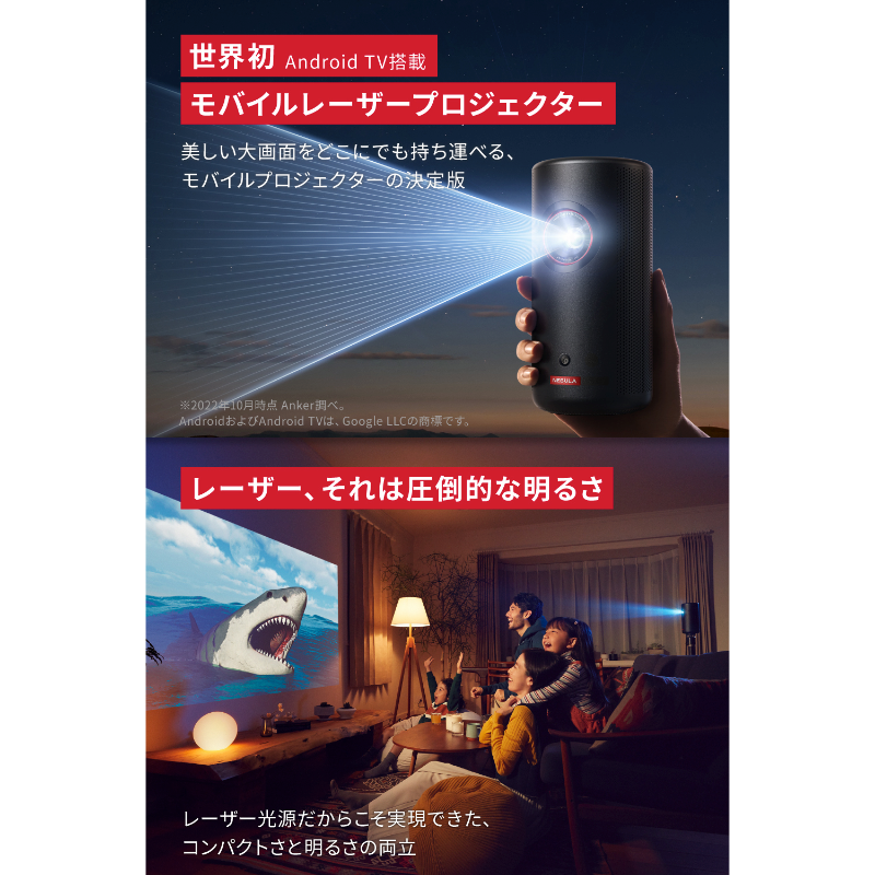 Nebula Capsule 3 Laser | レーザープロジェクターの製品情報 – Anker Japan 公式オンラインストア