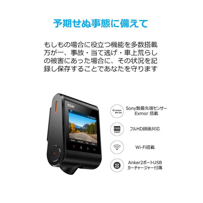 Anker Roav DashCam C1 | ドライブレコーダー・車載カメラの製品情報