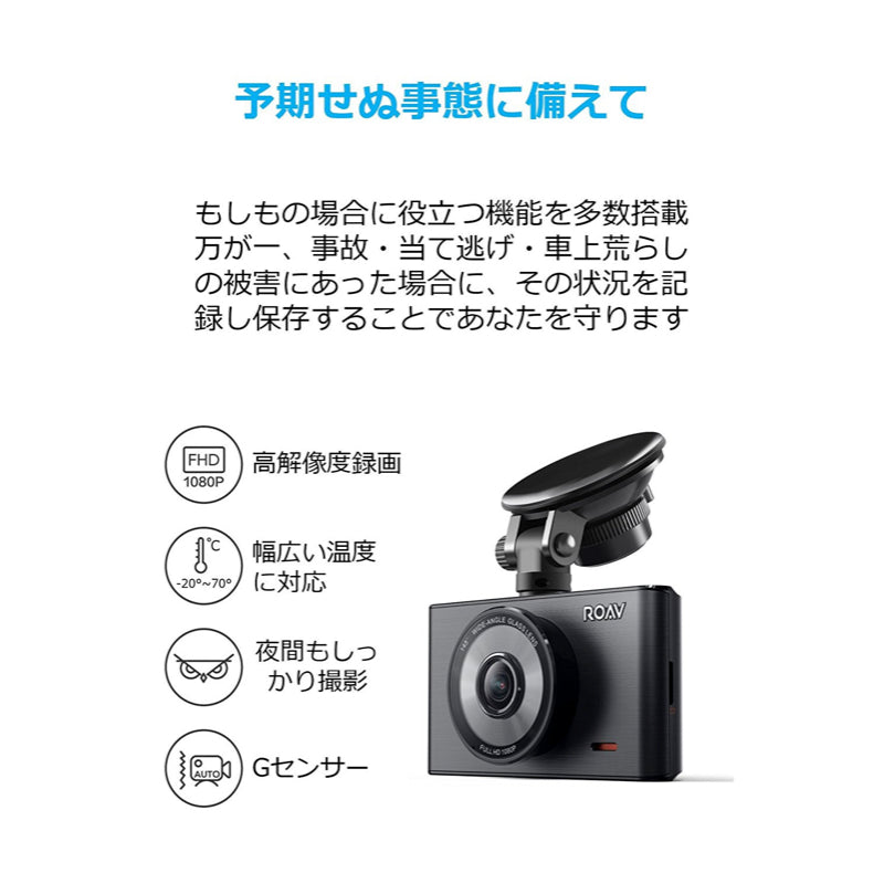 Anker Roav DashCam C2 | ドライブレコーダー・車載カメラの製品情報