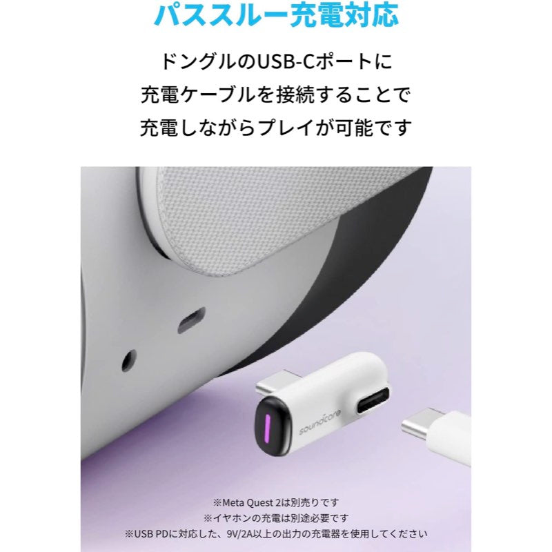Soundcore VR P10 専用USB-Cドングル | オーディオ周辺機器の製品情報 