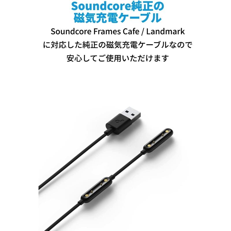 Soundcore Frames 交換用磁気充電ケーブル | オーディオ周辺機器の製品 